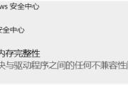 解决电脑程序完整性错误的方法（避免程序崩溃和数据丢失，保障电脑安全稳定运行）