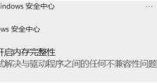 解决电脑程序完整性错误的方法（避免程序崩溃和数据丢失，保障电脑安全稳定运行）