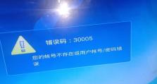 解决电脑口袋版登录账号错误的方法（快速修复错误并重新登录的关键步骤）