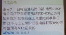 电脑掉线DHCP错误的解决方法（解决电脑无法连接到网络的问题）