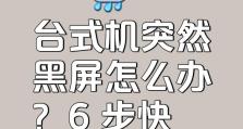 电脑黑屏却开着机的原因解析（探究电脑黑屏问题及解决方法）