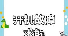 联想电脑开机忽略错误的重要性（优化开机过程，提升用户体验）