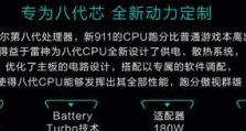 雷神windows7系统安装教程（快速学会安装雷神windows7系统，让您的电脑更高效）