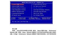 联想扬天BIOS设置教程（深入了解联想扬天BIOS设置，让你的电脑发挥最大潜力）