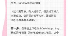 电脑PE系统U盘装系统教程（轻松搞定电脑系统安装，教你使用PE系统U盘装系统）