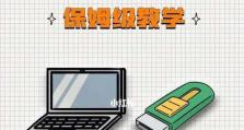 电脑装系统教程图解（图文详解，轻松学会电脑系统安装技巧）