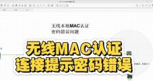 远程电脑登录密码错误的原因及解决方法（密码错误提示问题分析与解决方案）
