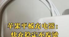 为什么新买的苹果平板充不进电？（探究新买的苹果平板无法充电的原因及解决方案）