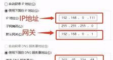电脑显示DNS配置错误6的解决方法（解决电脑显示DNS配置错误6的简易步骤）