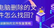 电脑彻底删除的文件是否可以恢复？（数据消失背后的数字痕迹与恢复技术探究）