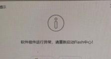 电脑提示应用程序错误的解决方法（解决常见应用程序错误，保持电脑运行顺畅）