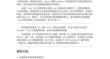 Win7正版系统安装教程（一步步教你如何正确安装Win7正版系统，助您轻松打造高效工作环境）