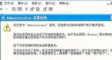 如何取消电脑XP开机前的密码错误提示（解决XP开机前密码错误提示的方法及步骤）