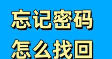 如何查找自己的邮箱地址和密码（简单的方法让您快速找到邮箱地址和密码）