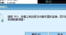 电脑绑定邮件提示错误的解决方法（如何解决电脑绑定邮件时出现的错误提示信息）