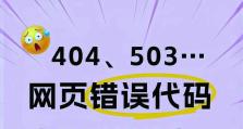 解读电脑错误代码106（电脑错误代码106的相关知识，让您轻松应对）