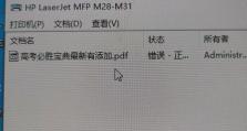 电脑显示打印错误的解决方法（探索常见的电脑显示打印错误及其解决方案）