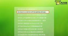 大白菜U盘V5.2装系统教程（简单快捷的系统安装指南）