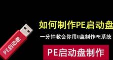 如何使用硬盘制作U盘安装系统？（简明教程分享，快速搭建个人电脑操作系统）