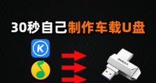 利用新手U盘轻松安装系统（详细教程帮助小白快速掌握安装系统技巧）