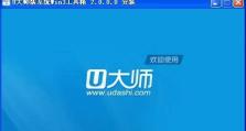 如何使用u大师轻松装XP系统（一步步教你安装XP系统，让你的电脑焕然一新）