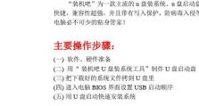 三星电脑台式机如何使用U盘安装系统（教你简单步骤轻松安装系统，快速提升电脑性能）