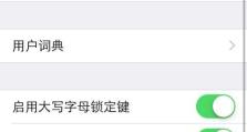 苹果手机搜狗输入法,智能输入体验新升级