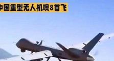 中国重型无人机,翱翔天际的钢铁雄鹰