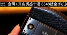 8848金色手机（超越极限，尽显尊贵——探索8848金色手机的无限魅力）