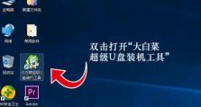 教你使用大白菜安装Win7原版系统（一键安装，轻松搞定，系统流畅如初）