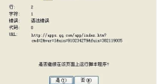 电脑脚本错误怎么处理？解决电脑脚本错误的实用方法