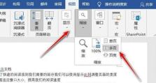 Word阵列页的实用技巧（利用Word的页面布局功能优化文档排版和阅读体验）
