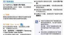 三星电脑连接教程（解决三星电脑连接问题的全面指南）