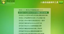一键重装系统教程（使用U盘启动U盘，快速重装系统，省时省力！）