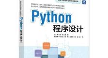 电脑编程教学入门教程（从零基础到编程高手，轻松学习电脑编程）