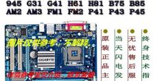 以G31主板装系统教程（详细步骤教您如何以G31主板成功安装操作系统）