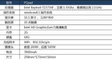 如何在平板上安装Win8操作系统（详细教程，让您轻松完成安装）
