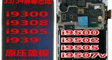 三星i9505（功能出色、性能卓越、用户体验一流）