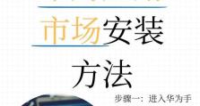 电脑系统程序安装教程（简单易懂的步骤让你轻松安装电脑系统程序）