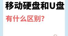 坏硬盘如何转换为U盘？（使用教程及注意事项）