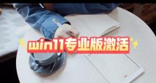 如何获取电脑激活密钥（简单有效的方法帮助您获得合法的电脑激活密钥）