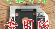 固态硬盘安装支架教程（固态硬盘安装支架的选择与安装步骤详解）