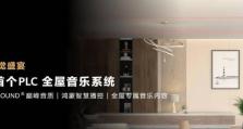 华为智能家居（探索华为智能家居的创新科技与便捷功能）