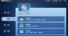 轻松学会使用u大师备份系统教程（快速掌握u大师备份系统的使用技巧，轻松保护重要数据）