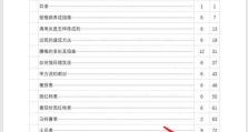 自动生成目录页码（实现目录页码自动化，轻松管理大型文档）
