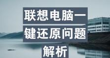 联想笔记本电脑重装正版系统教程（轻松安装正版系统，提升电脑性能）