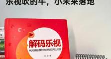 乐视手机定位怎么样？（一探乐视手机定位的优势和不足）