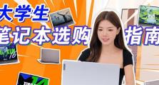 如何正确设置新联想电脑（教你一步步完成新联想电脑的初始设置）