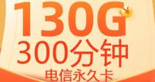 电信49元套餐——超值选择（畅享全方位通信服务，最低价值得拥有）