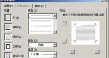 如何设置文档页眉横线（简单易行的步骤让你快速设置文档页眉横线）